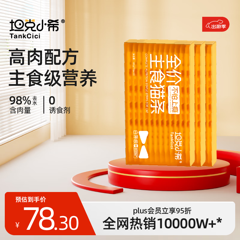 坦克小希主食猫条全价营养白茅根呵护泌尿 0添加鲜肉罐头猫湿粮15g*36支