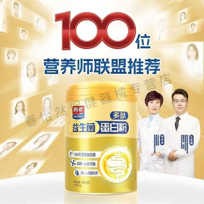 西麦【新日期】西麦多肽蛋白粉蛋白益生菌600克佳选 两罐礼袋装【600克+600克】