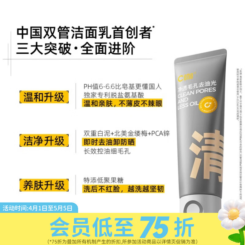 屈臣氏C咖双管洁面乳 洗面奶 白泥清透净肤洁面乳（深研版） 40g