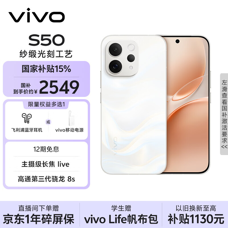 vivo S50【田曦薇同款】 12+256 告白 主摄级长焦Live 高通第三代骁龙8s 超声波指纹2.0 AI拍照手机