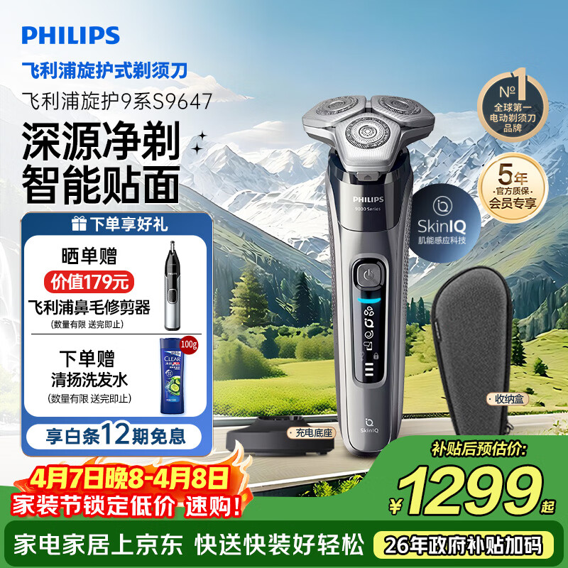 飞利浦电动剃须刀旋护9系经典版 SkinIQ高端智能刮胡刀   生日礼物送男生男友老公父亲