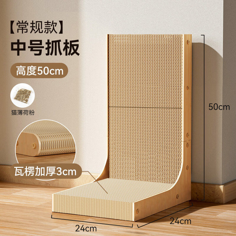瓜洲牧立式猫抓板耐磨不掉屑加厚L型猫抓板防猫抓四季通用猫咪玩具用品 【常规款】中号-高50cm-厚度3cm【 无踢脚线】