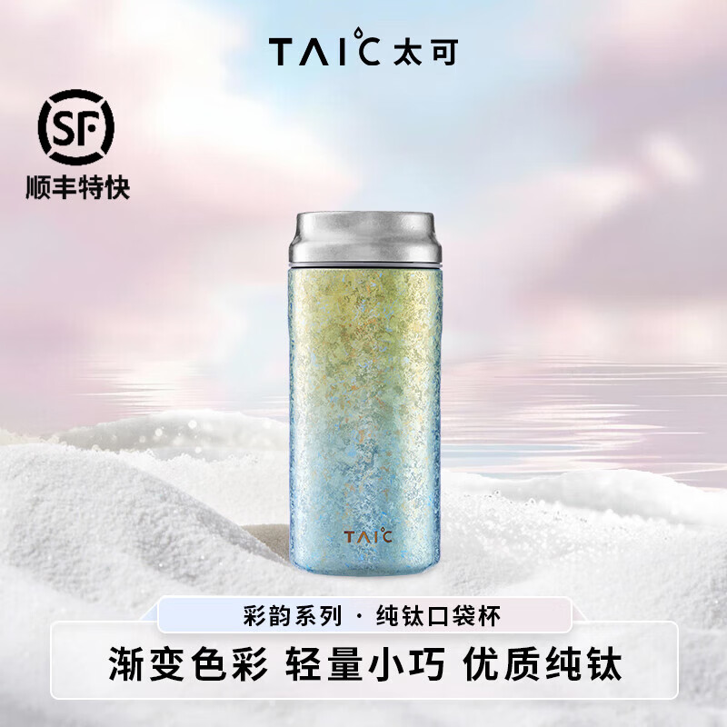 TAIC太可钛杯纯钛保温杯超轻便携咖啡杯高颜值女生礼物实用迷你随身 绿萝青200ml