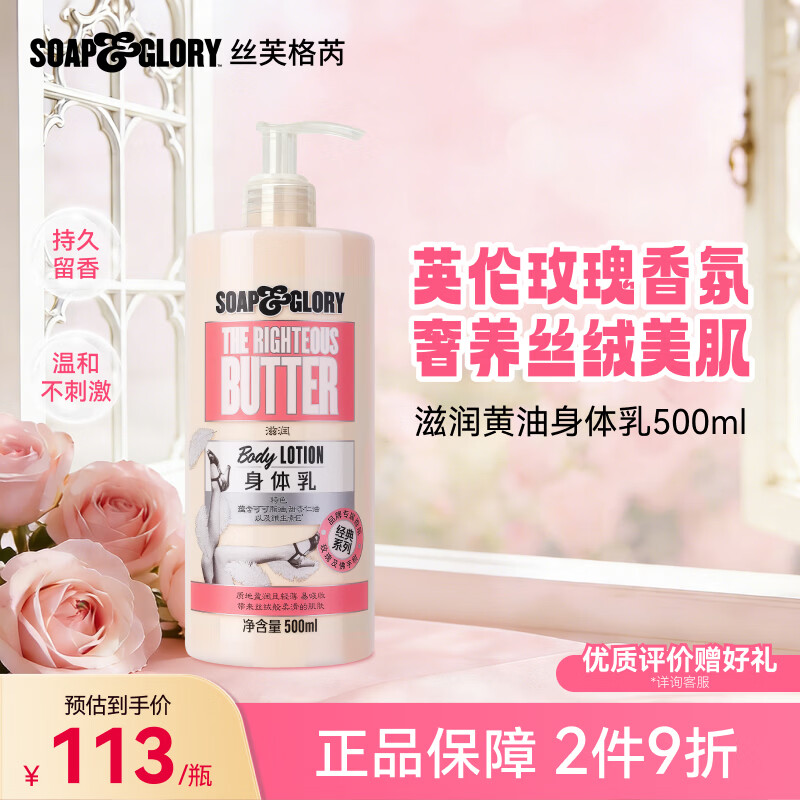 丝芙格芮soap&glory英伦香氛黄油玫瑰身体乳500ml持久留香保湿 女生送礼