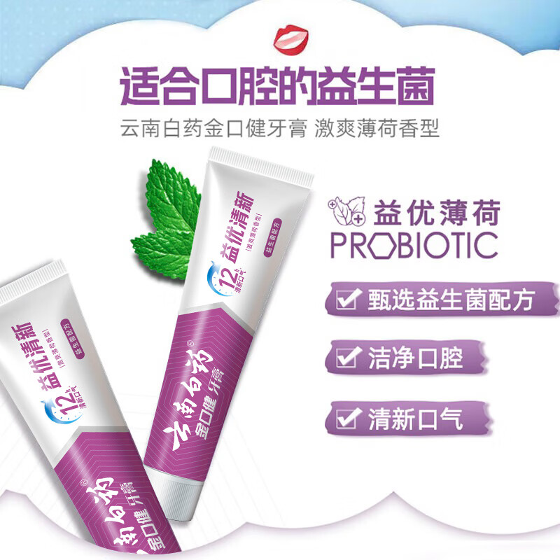 云南白药牙膏益生菌清新口气成人牙膏家庭装 益优薄荷 【组合装】牙膏 145g*4支