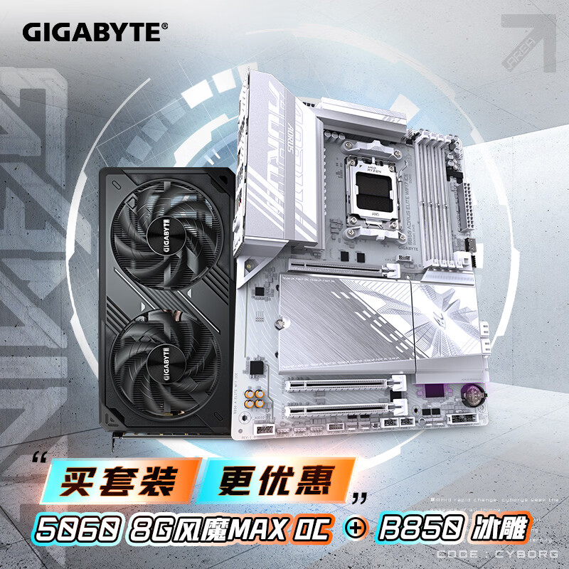 技嘉（GIGABYTE）5060显卡 风魔MAX 5060 WindForce MAX OC 8G+B850 A ELITE WF7 ICE 板卡套装