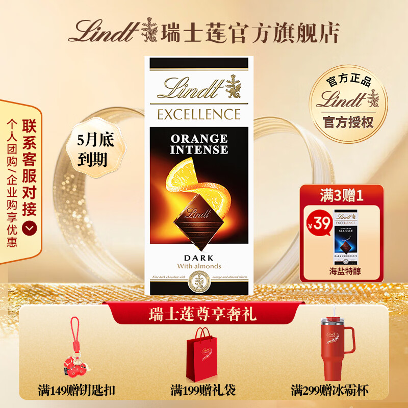 瑞士莲巧克力黑巧特醇排块 生日礼物 休闲伴手礼 健身零食 特醇排装100g橙香味（5月底到期）