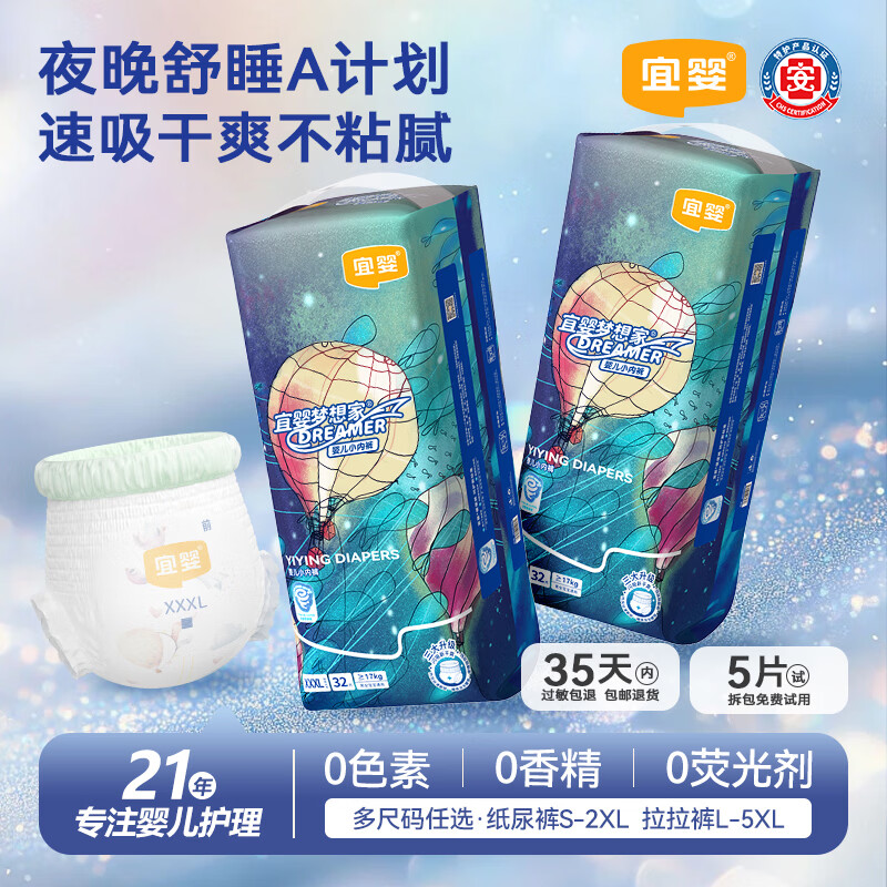 宜婴新梦想家拉拉裤婴儿超薄透气柔软干爽新生儿宝宝一体式防漏尿不湿 拉拉裤XXXL32片*2包【17kg以上】