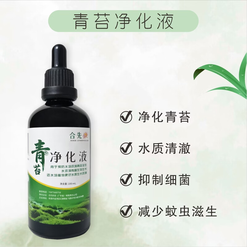 摩登农夫合先青苔净化液水培护根净水防蚊防菌病毒 100ml