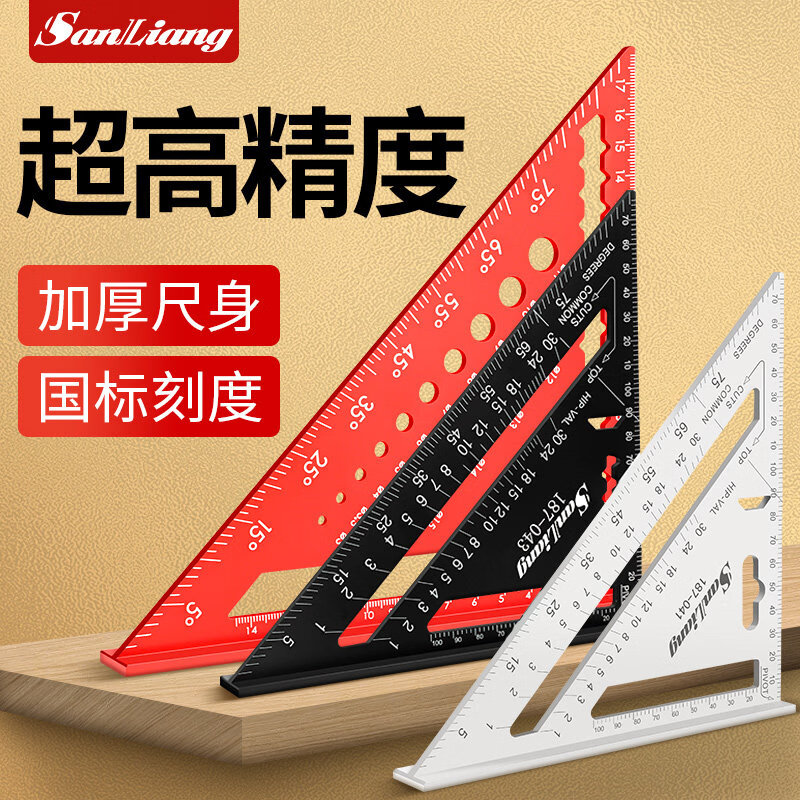 三量（sanliang）正品三量高精度三角形角度尺量角器角尺木工专用直角铝合金三角尺 187-041 本色 7寸 无规格