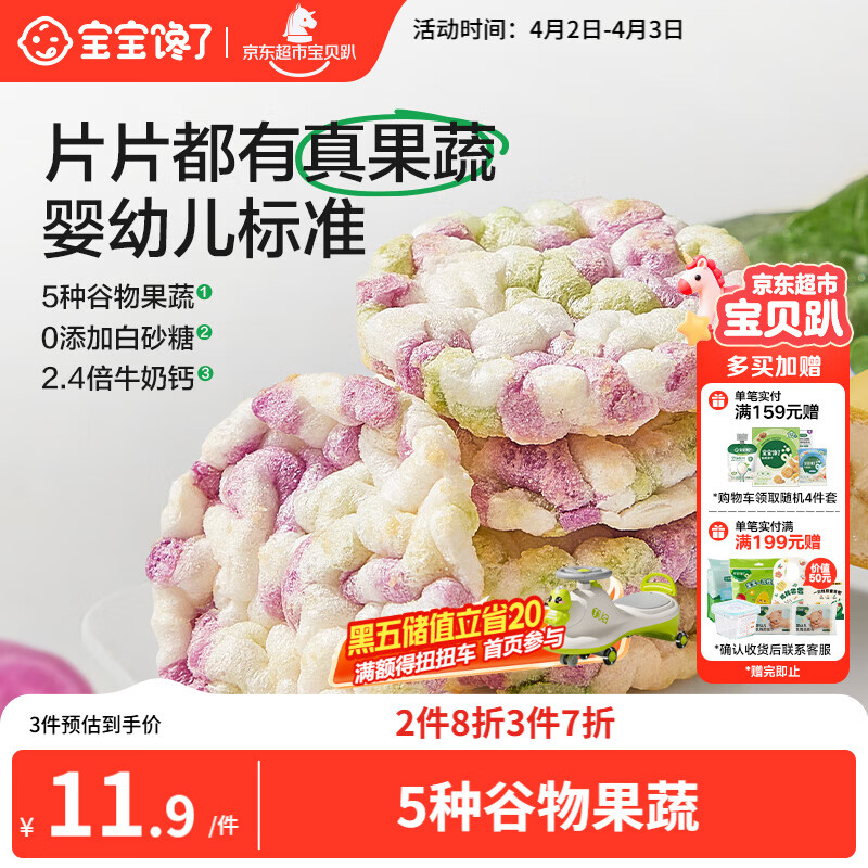 宝宝馋了果蔬米饼香蕉牛奶味婴儿无添加白糖宝宝零食婴幼儿辅食磨牙饼干