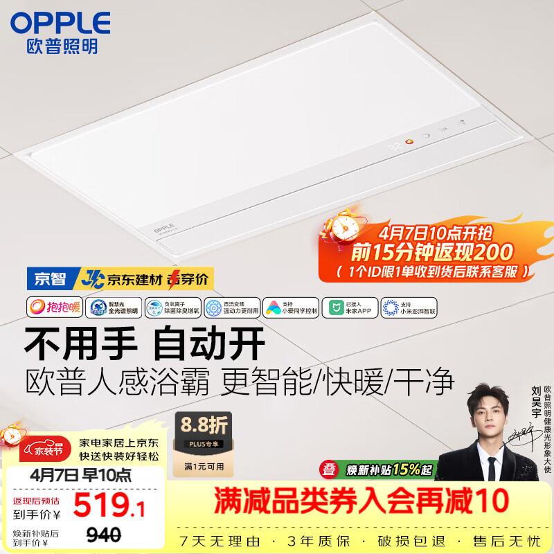 欧普照明（OPPLE）【一价全包】AI人感智能浴霸京系列抱抱暖变频恒温除菌 京智