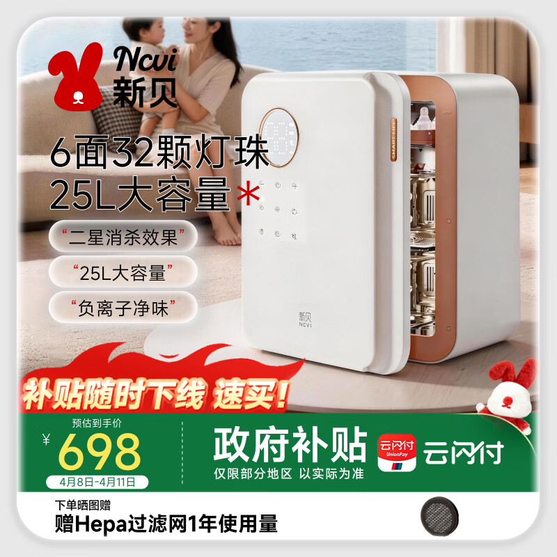 新贝消毒柜婴儿 奶瓶消毒带烘干一体机紫外线32颗灯珠25L-8032