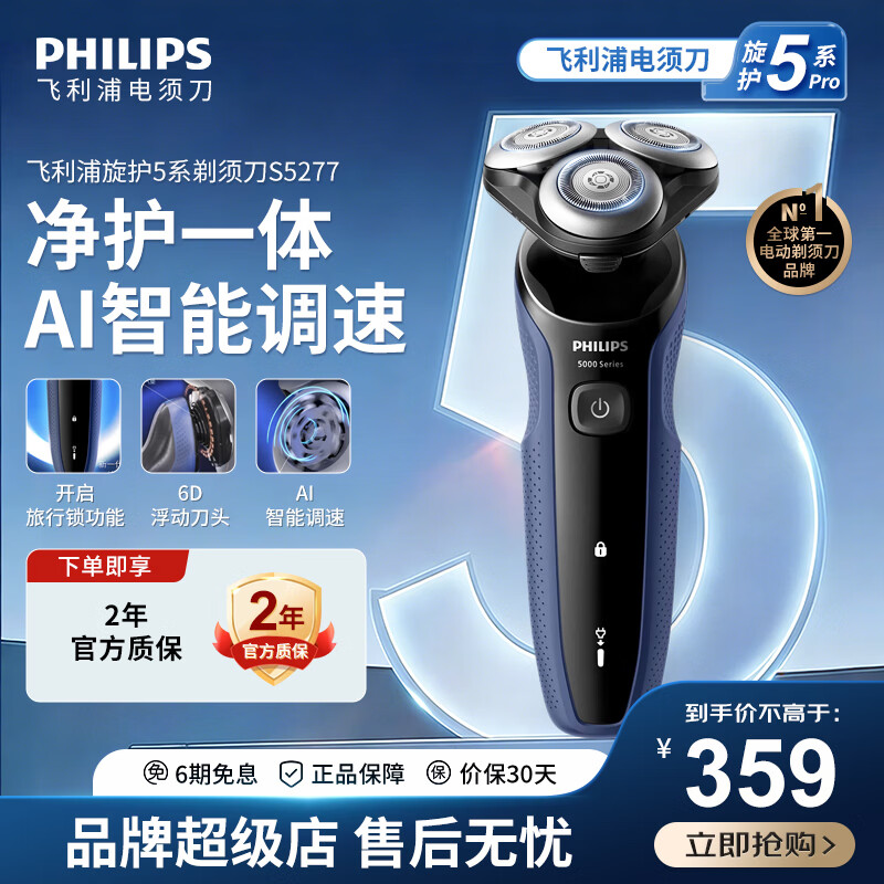 飞利浦（PHILIPS）剃须刀官方旗舰正品S5000电动刮胡刀AI智能旋风刀头全身水洗原装进口生日送长辈老公男友 【新升级5系Pro】S5277/02