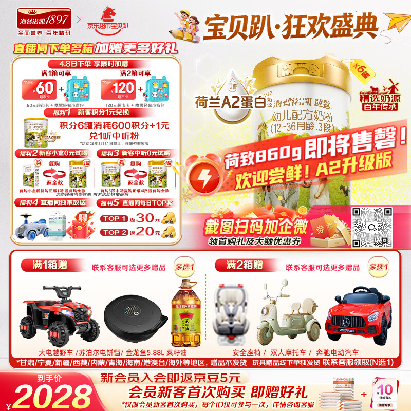 海普诺凯1897荷致A2蛋白*奶源版幼儿奶粉3段(12-36月)800g*6罐【顶奢升级】