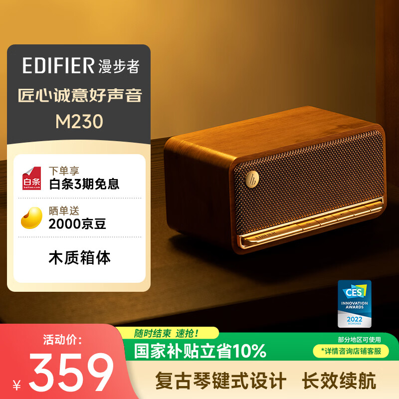 漫步者（EDIFIER）M230 高保真复古蓝牙便携音箱 桌面木质音响 立体声环绕 超长续航 木纹色