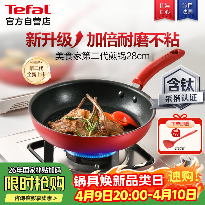 特福（Tefal）平底锅家用牛排不粘煎锅少油烟有钛煎饼锅电磁炉燃气灶通用28cm