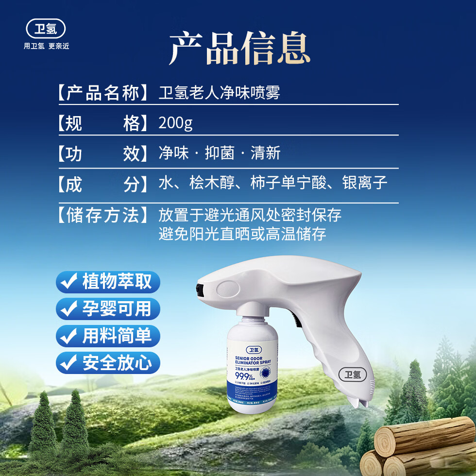 卫氢老人房间除臭剂去老人味尿味异味喷雾养老院卧床老年人专用除味剂 卫氢老人净味喷雾套装*1套