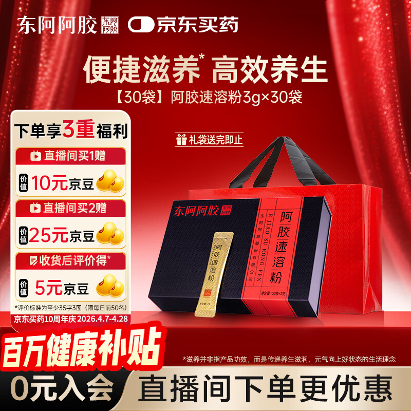 东阿阿胶速溶粉小金条3g*30袋阿胶粉礼盒礼品送妈妈礼物长辈老人营养品