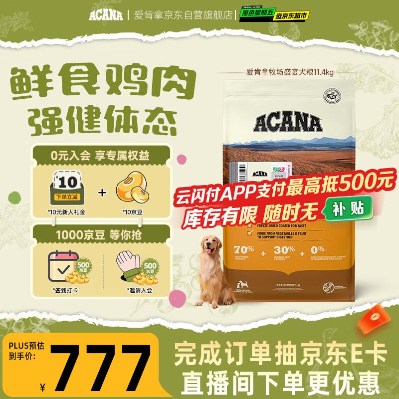 愛肯拿（ACANA）狗粮 全价通用 幼犬成犬牧场盛宴无谷高蛋白犬粮11.4kg 效期26/10