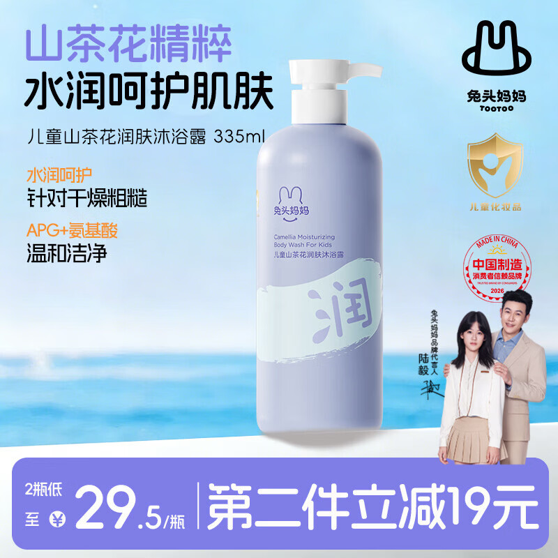 兔头妈妈山茶花润肤儿童沐浴露水润舒爽婴儿沐浴露335ml