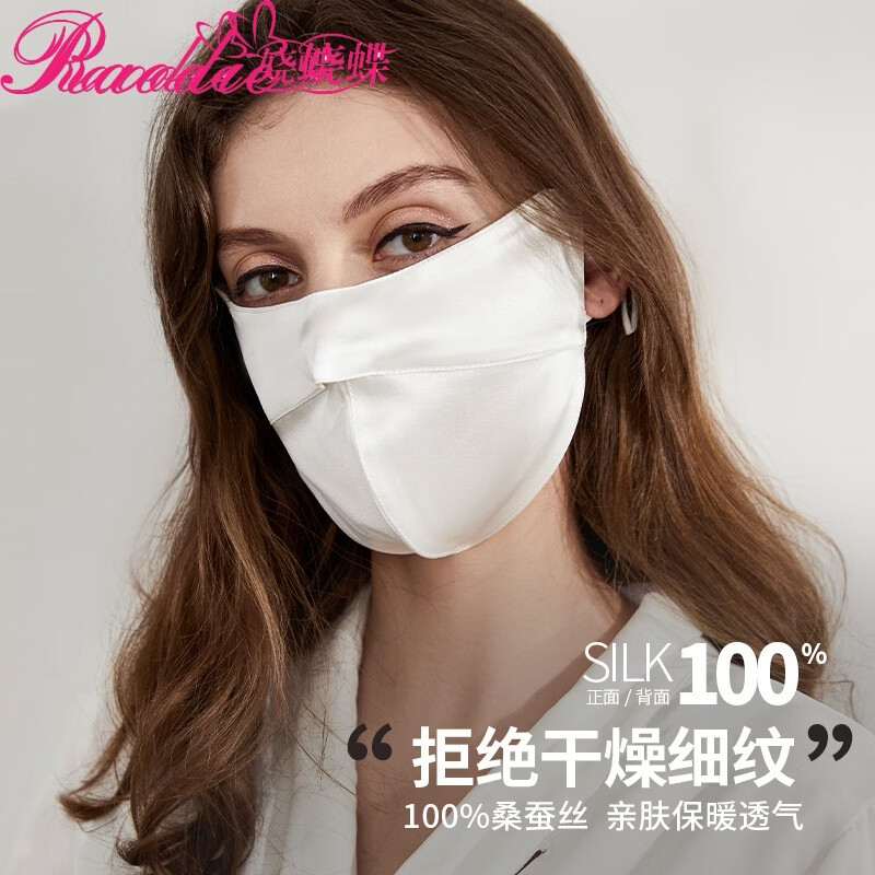 娆蝶 真丝防晒面罩女护眼角桑蚕丝口罩男女通用脸基尼 白色