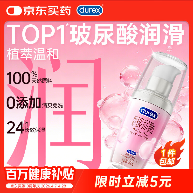 杜蕾斯（durex）玻尿酸润滑液50ml 润滑油成人房事免洗可舔持久润滑润滑剂夫妻用