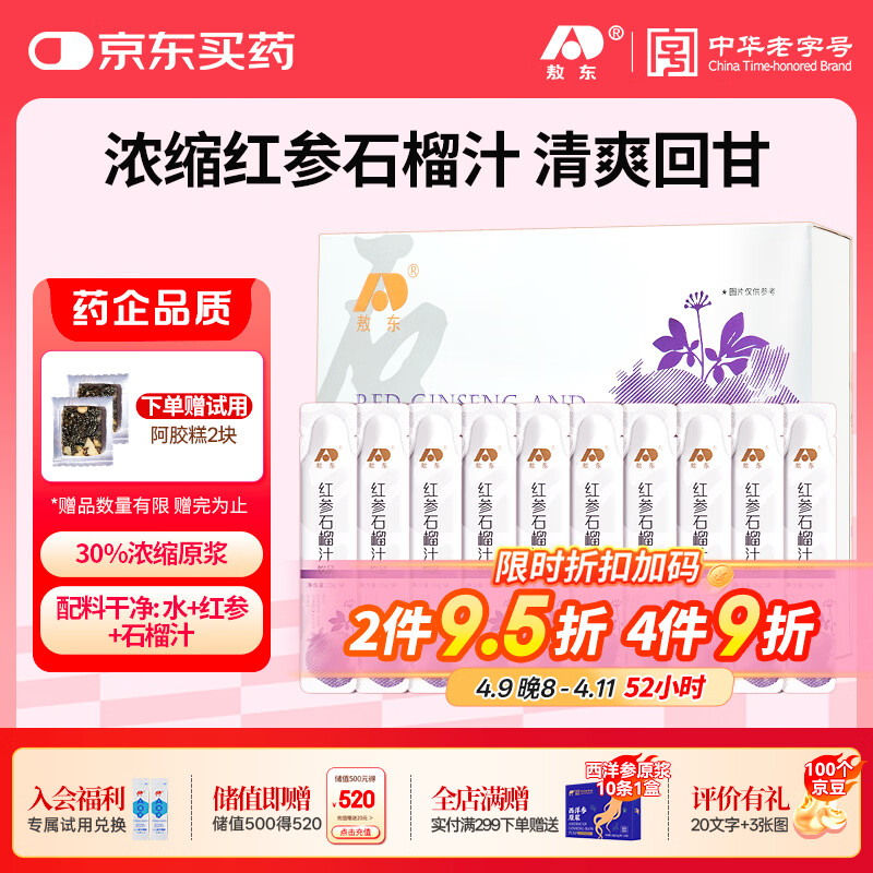 敖东红参石榴汁100g 人参饮口服液滋补保健浓缩液 营养礼品送长辈礼物
