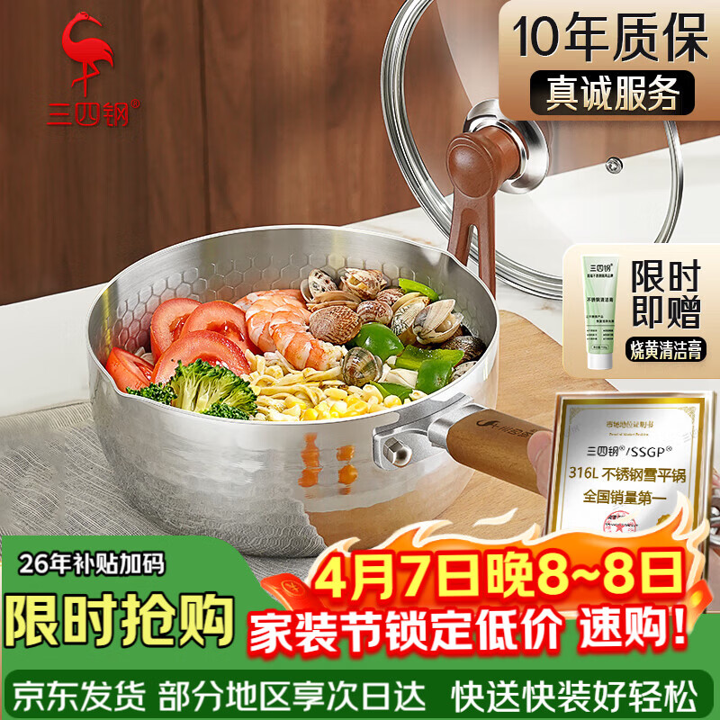 三四钢雪平锅内层316L不锈钢奶锅22cm食品级煮面泡面小汤锅煮粥锅 38126