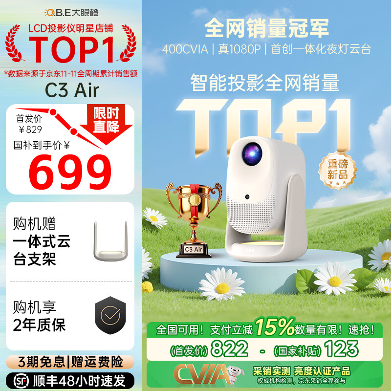 大眼橙C3Air云台投影仪 家用卧室真1080P便携投影机智能家庭影院400CVIA一体化夜灯云台投影仪 C3Air【百元全能王400CVIA】