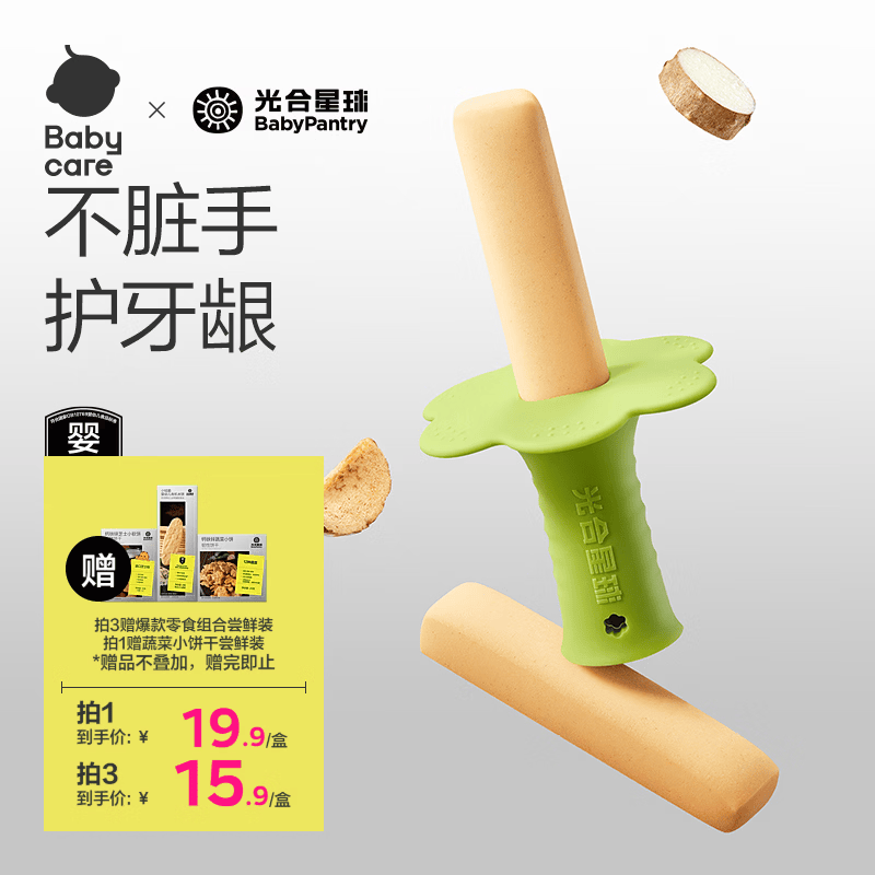 光合星球babycare宝宝磨牙棒硅胶手持磨牙饼干婴儿零食6个月以上出牙期64g