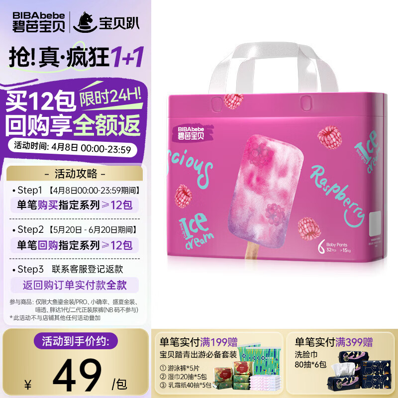 碧芭宝贝拉拉裤冰淇淋special系列婴儿裤型纸尿裤超薄透气 拉拉裤XXL码 32片(15kg以上）