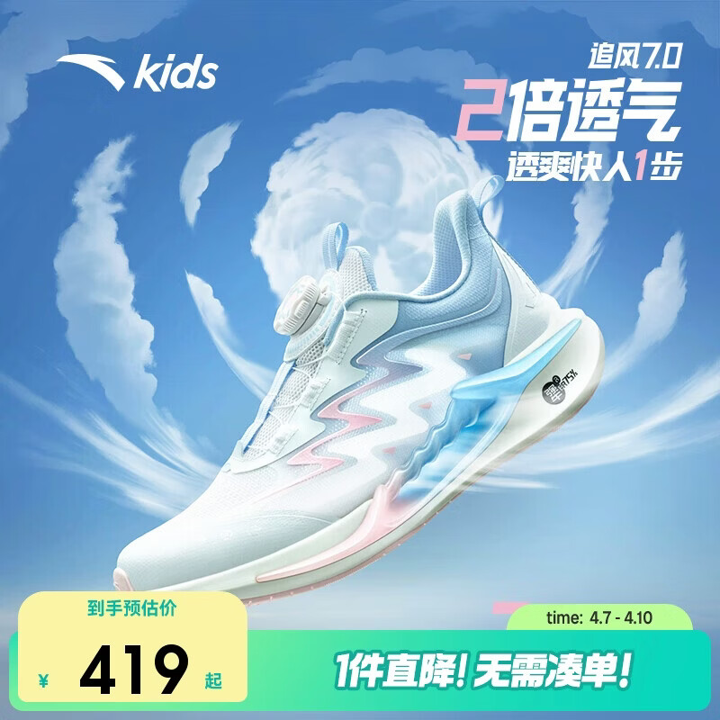 安踏儿童运动鞋女童追风7代跑鞋夏女大童透气鞋网面跑鞋322525518
