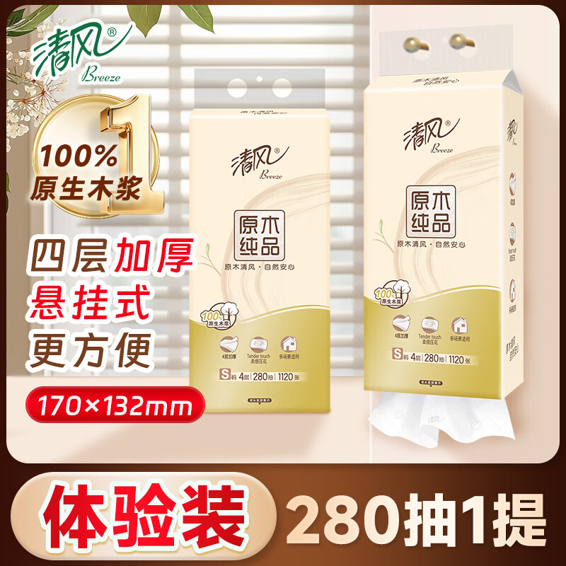 清风悬挂式抽纸原木纯品系列厕所实惠装家用壁挂纸巾卫生纸餐巾纸抽 4层 280抽*1提 【共1120张】
