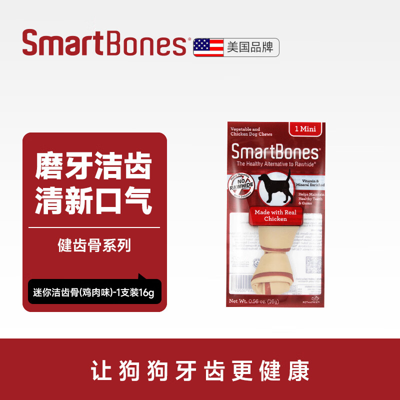 SMARTBONES狗狗磨牙棒狗咬胶零食幼犬训练奖励耐咬骨头小型犬泰迪幼犬中型犬 【鸡肉味】迷你洁齿骨-单支装16g 84支装