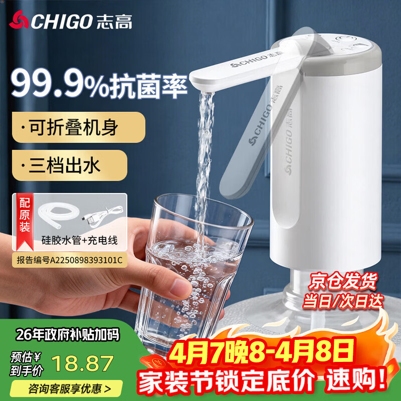 志高（CHIGO）抽水器桶装水 电动抽水泵饮水机纯净水取水器自动上水器MX-H17