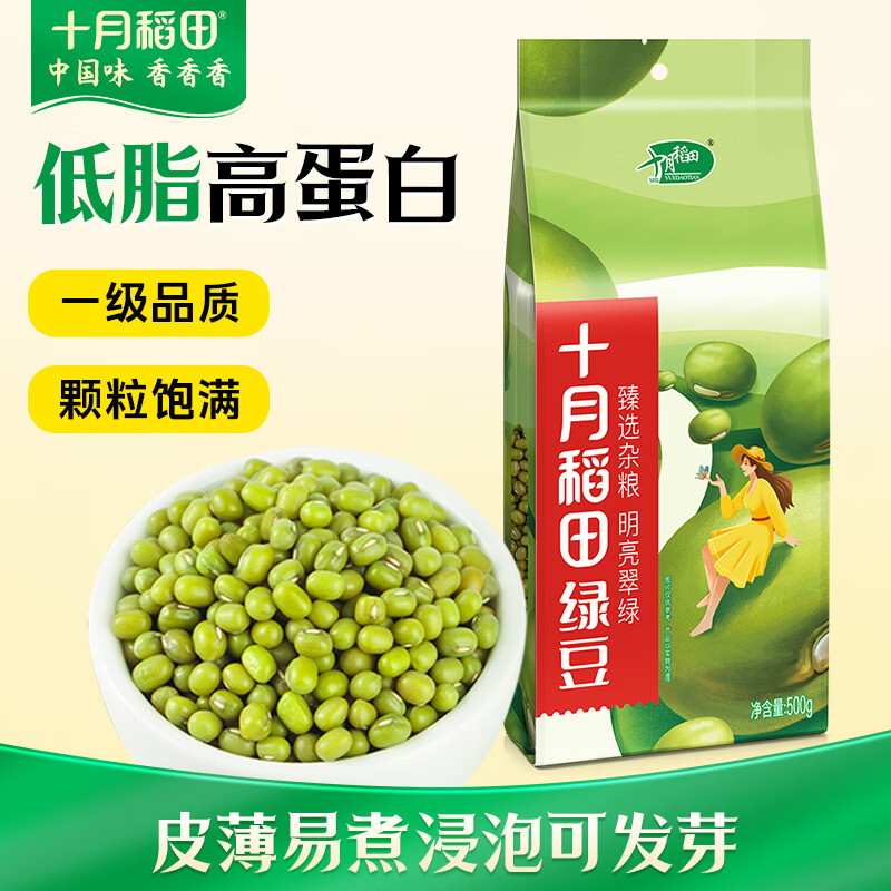 十月稻田 绿豆 500g 一级 低脂粗粮 东北杂粮 绿豆汤 可发豆芽 豆浆豆