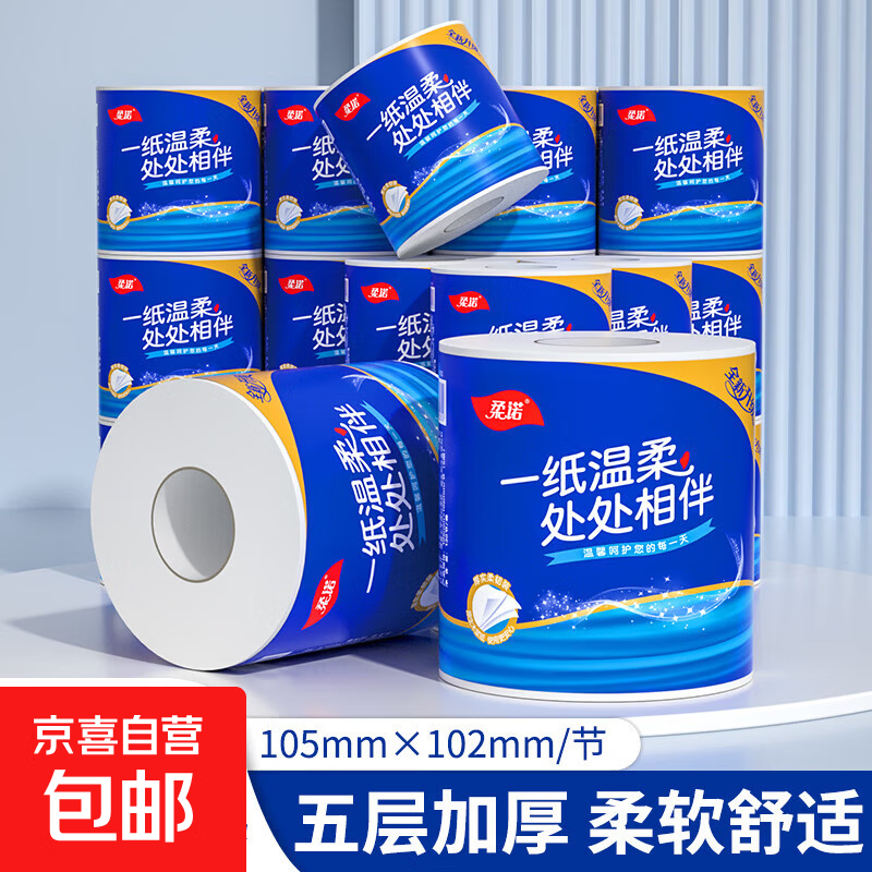 柔诺有芯卷纸250g*2卷 0.99元，笨小鸭卷纸800g/14卷 3.9元 - 折送网