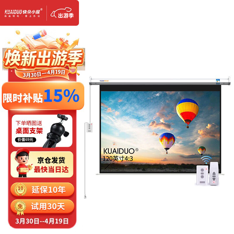 快朵小屋120英寸4:3白塑投影仪幕布 投影机幕布 投影幕布 投影布 办公家庭遥控电动幕 投影仪屏幕