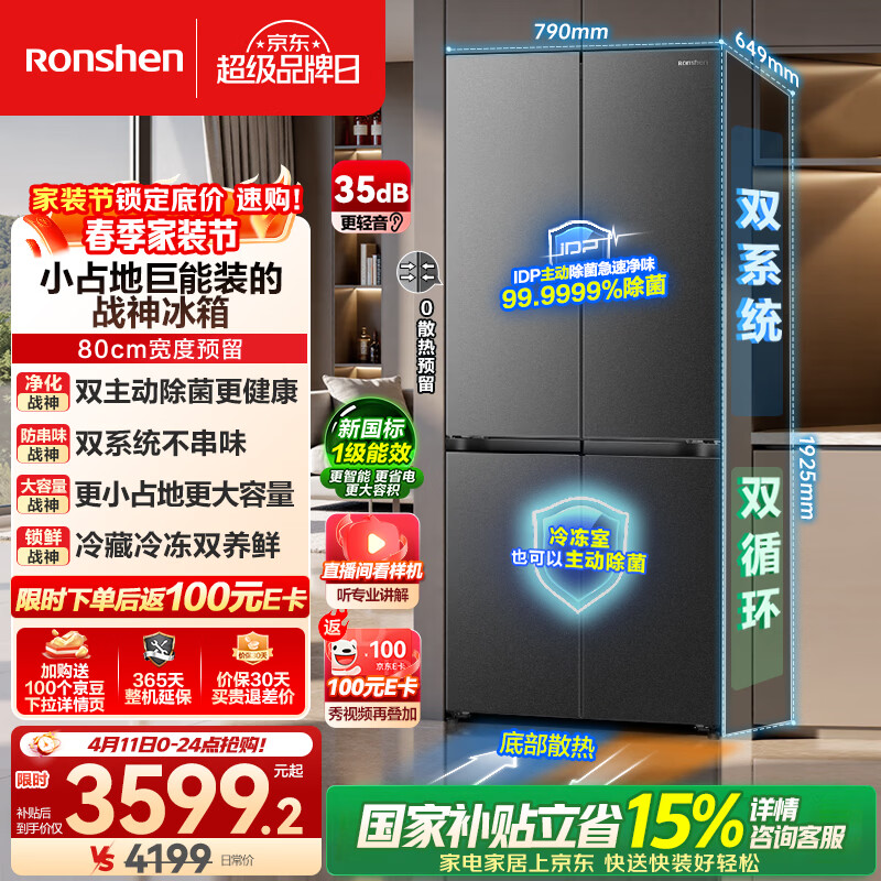 容声526升级款 战神572L十字门冰箱大容量双系统超薄零嵌入式一级能效无霜BCD-572N40CQLAD国家补贴