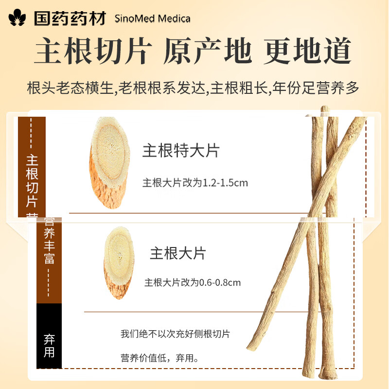 崇芝林国药药材3年黄芪特大12-15mm搭当归党参滋补品 片大饱满 250g*1罐 国药药材 只做道地好药材