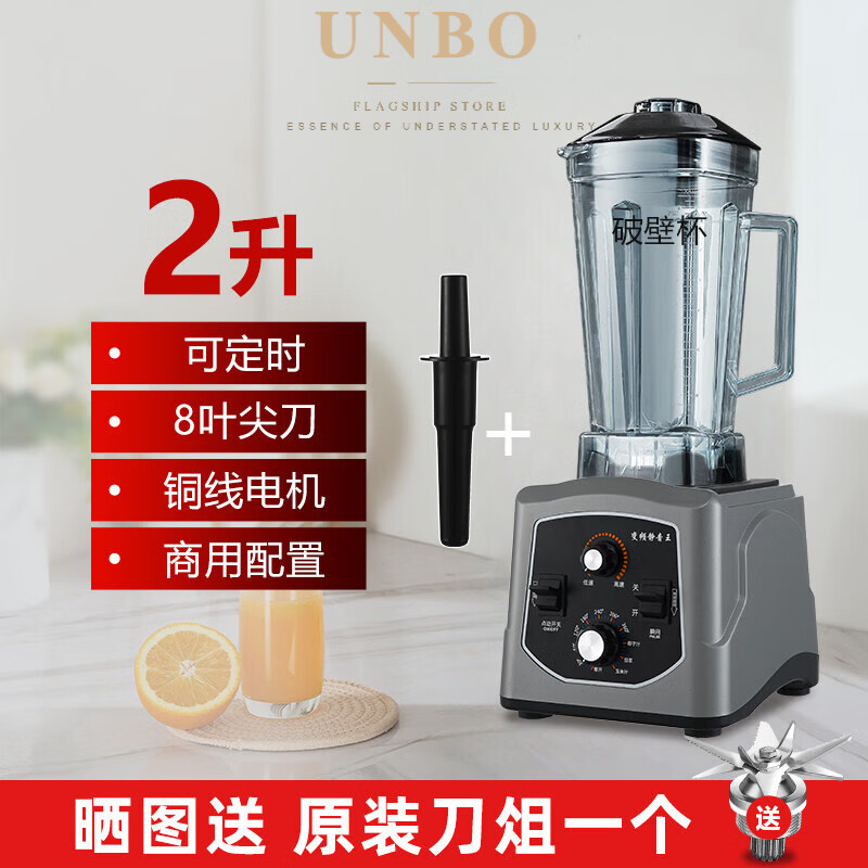 UNBO德国进口品质高端破壁机商用早餐用豆浆家用榨果汁搅拌大功率大容量料理机 2升(升级)(定时)(破壁)(不加热)
