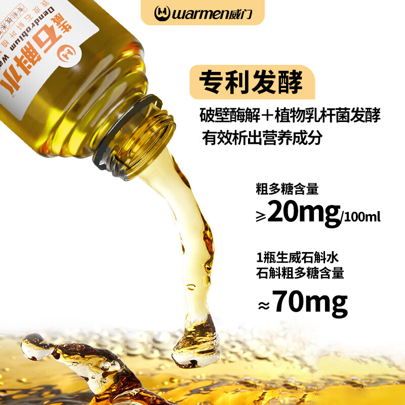威门(warmen)石斛水正品 铁皮石斛提取液 即饮型养生饮料石斛养生水 常规款生威石斛水12瓶/箱