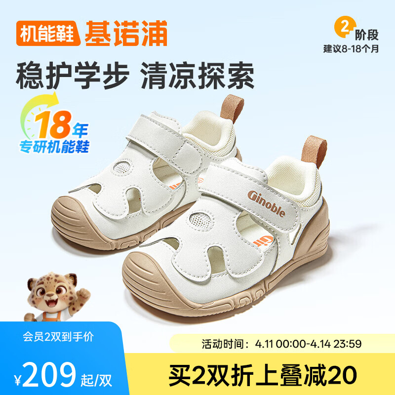 基诺浦（ginoble）儿童学步鞋2026年夏季新款透气凉鞋0-1岁男女宝宝鞋子童鞋GB2562 棉白 21 130mm 适合脚长130-135mm