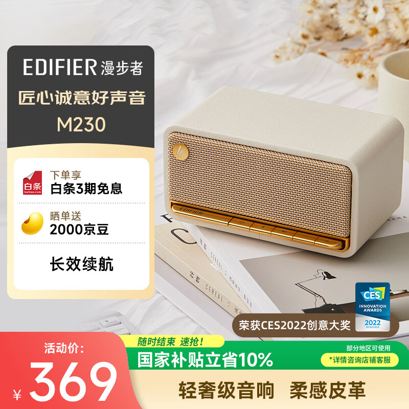 漫步者（EDIFIER）M230 高保真复古蓝牙便携音箱 桌面木质音响 立体声环绕 超长续航 贝母白
