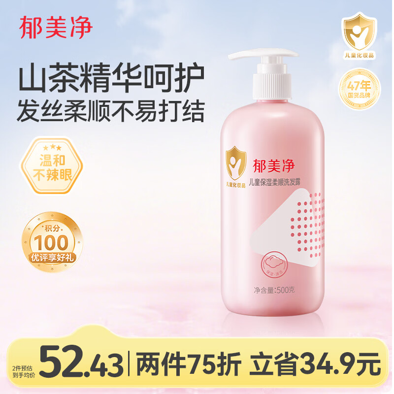郁美净儿童洗发水青少年洗头膏氨基酸控油保湿柔顺山茶油洗发露500g