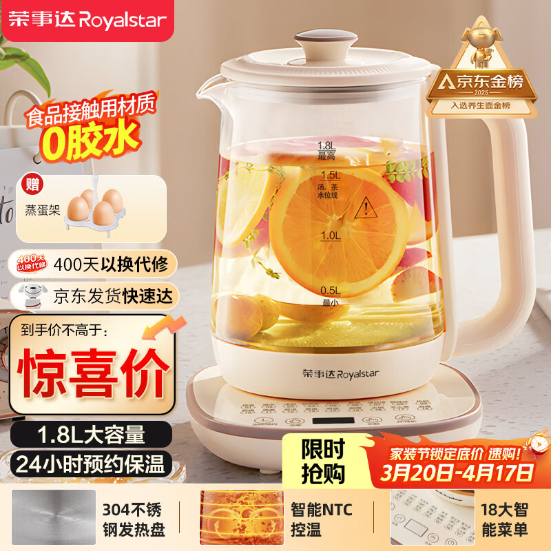 荣事达（Royalstar）养生壶 烧水壶煮茶壶电热水壶恒温壶炖煮一体花茶壶暖奶器24H保温1.8L家用办公室开水壶 YSH18L19A