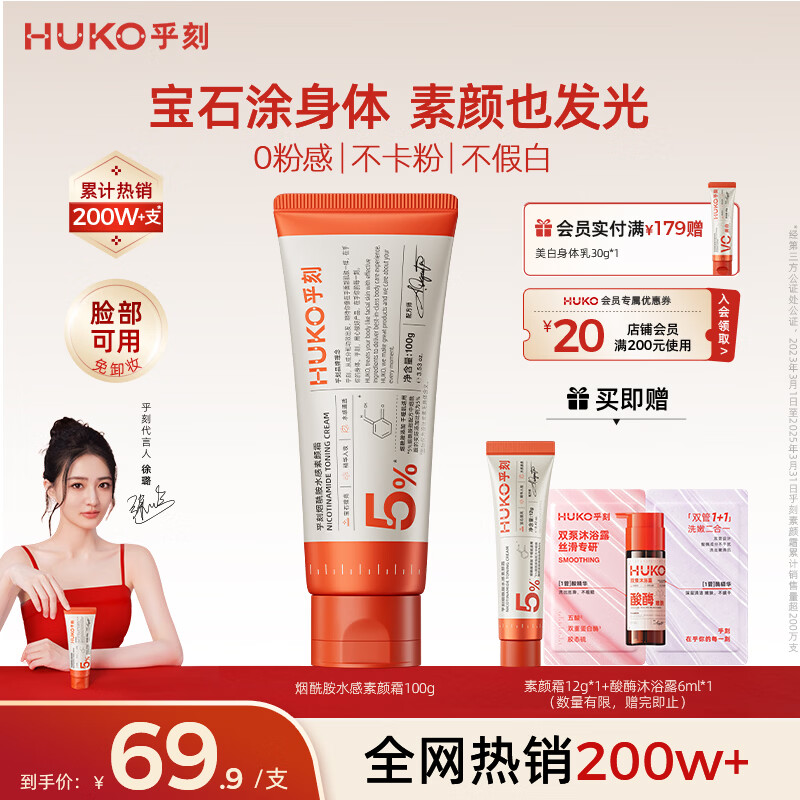 乎刻烟酰胺水感身体素颜霜100g懒人遮瑕提亮24小时持妆防水脸部不假白