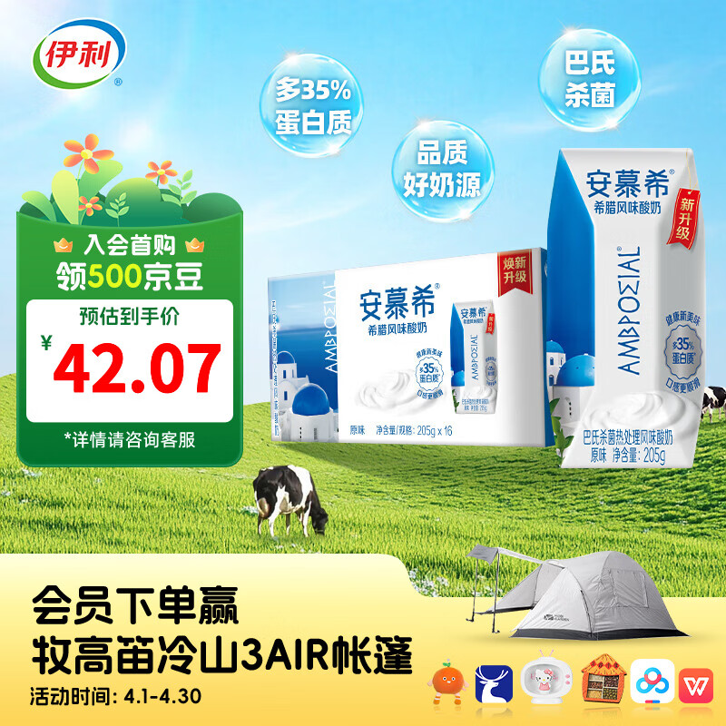 伊利安慕希希腊风味原味酸牛奶系列 多种规格可选 营养早餐 礼盒装 【镇店爆款】原味酸奶16盒 1月产