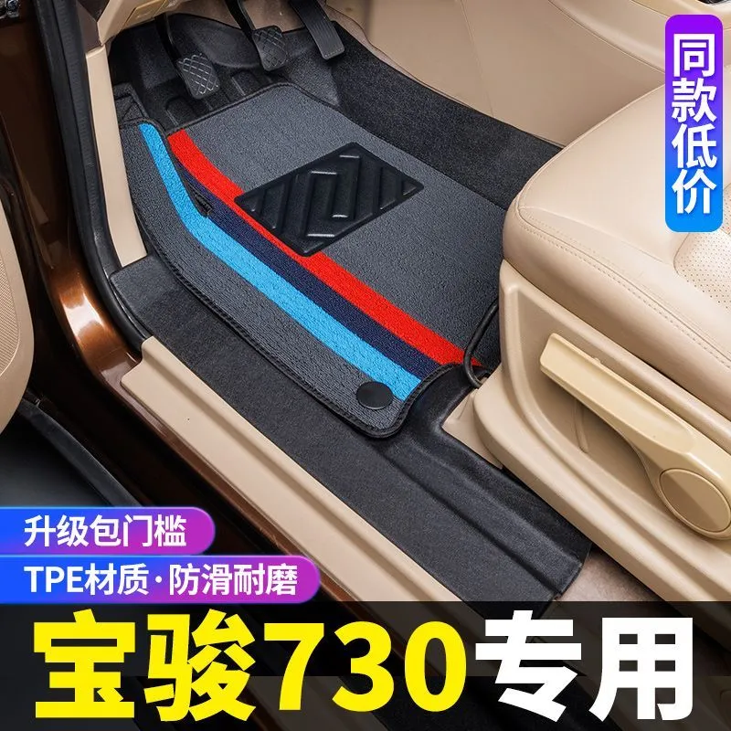 22款宝骏730脚垫21/19款16/17款14/15老款七座专用全包围TPE脚垫 TPE主副驾驶+彩条雪妮丝 宝骏730【19-25款】